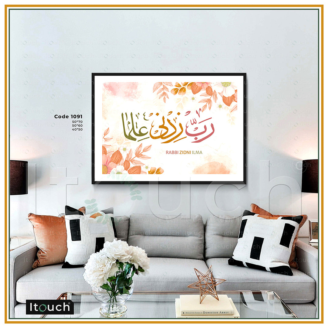 Islamic Frames - ITouch Furniture Products