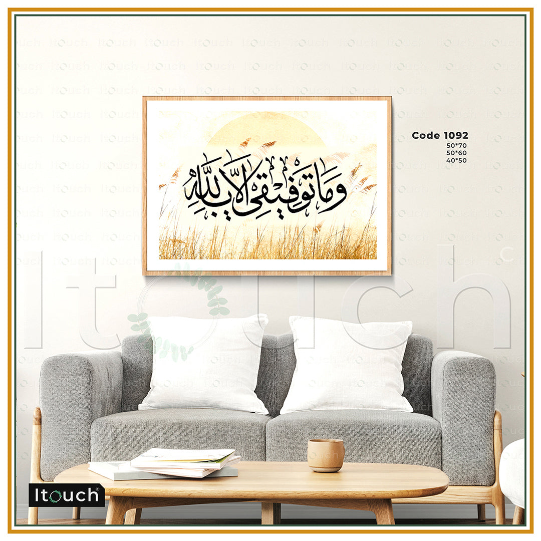 Islamic Frames - ITouch Furniture Products